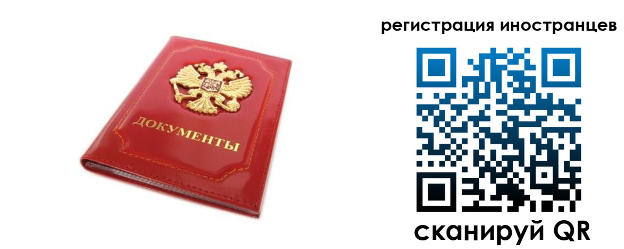 временная регистрация для всех в Рошале