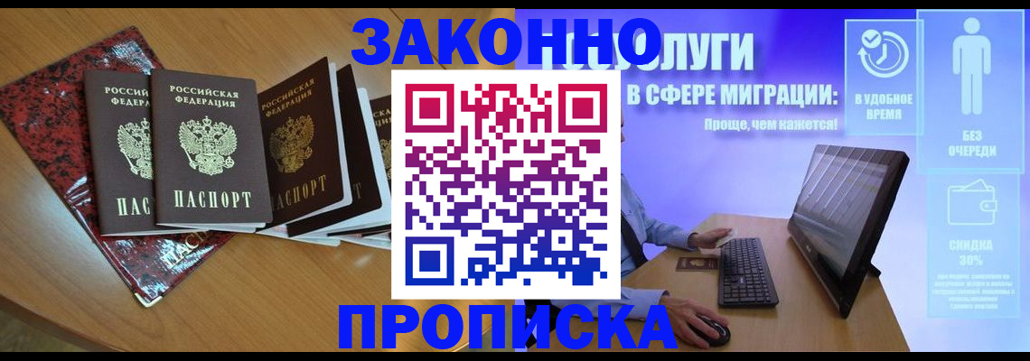 временная регистрация недорого в Рошале